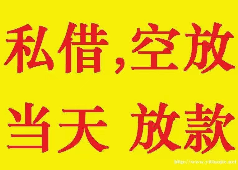 湖南长沙私人借款空放1-100万当天下款